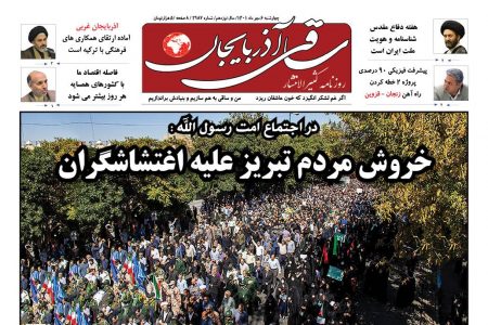 روزنامه ساقی آذربایجان/ چهارشنبه 6 مهرماه 1401