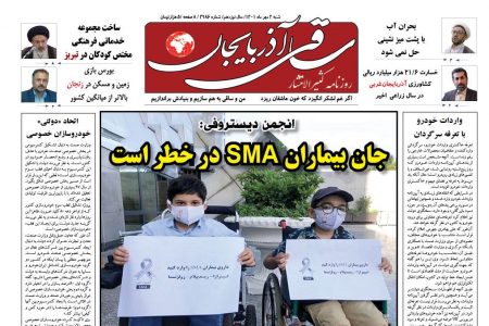 روزنامه ساقی آذربایجان/ شنبه 2 مهرماه 1401