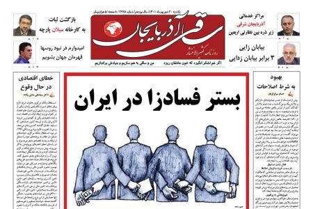 روزنامه ساقی آذربایجان/ یکشنبه 20 شهریور 1401