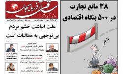 روزنامه ساقی آذربایجان/ دوشنبه 11 مهر ماه 1401