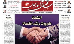 روزنامه ساقی آذربایجان/ 12 مهرماه 1401
