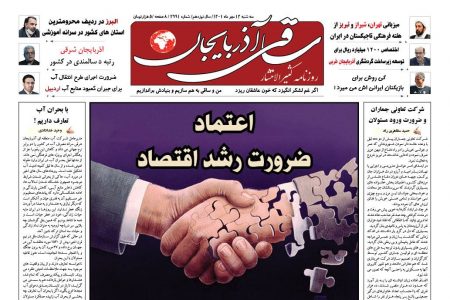 روزنامه ساقی آذربایجان/ 12 مهرماه 1401