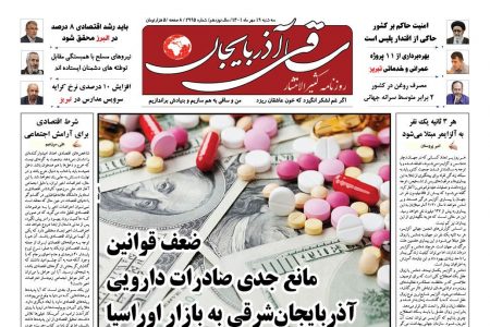 ضعف قوانین مانع جدی صادرات دارویی آذربایجان‌شرقی به بازار اوراسیا