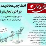 روزنامه ساقی آذربایجان/ سه شنبه 16 خرداد 1402