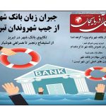 روزنامه ساقی آذربایجان/ دوشنبه ۲۸ اسفندماه ۱۴۰۲