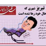 روزنامه ساقی آذربایجان/ سه شنبه ۲۸ فروردین ۱۴۰۲