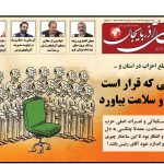 روزنامه ساقی آذربایجان/ شنبه ۱ اردیبهشت ۱۴۰۳