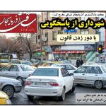 روزنامه ساقی آذربایجان/ سه شنبه ۴ اردیبهشت ۱۴۰۲