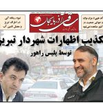 روزنامه ساقی آذربایجان/ پنجشنبه ۶ اردیبهشت ۱۴۰۲