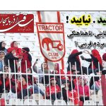 روزنامه ساقی آذربایجان/ شنبه ۸ اردیبهشت ۱۴۰۲