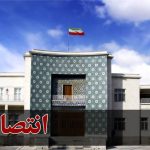 تغییرات در استانداری آذربایجان شرقی کلید خورد