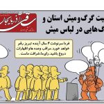 روزنامه ساقی آذربایجان/ پنجشنبه ۲۰ اردیبهشت ۱۴۰۳