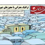 روزنامه ساقی آذربایجان/ شنبه ۲۲ اردیبهشت ۱۴۰۳