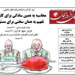 روزنامه ساقی آذربایجان/ پنجشنبه ۱۳ اردیبهشت ۱۴۰۳