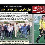 روزنامه ساقی آذربایجان/ شنبه ۲۹ اردیبهشت ۱۴۰۲