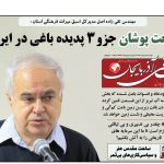 روزنامه ساقی آذربایجان/ دوشنبه ۳۱ اردیبهشت ۱۴۰۳