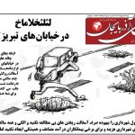روزنامه ساقی آذربایجان/ دوشنبه ۱۷ اردیبهشت ۱۴۰۳