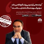 نامه مجمع مطالبه‌گران به دادستان درباره تغییر کاربری ۱۴۰ هکتار از اراضی دانشگاه تبریز