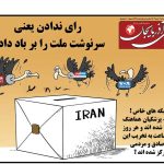 روزنامه ساقی آذربایجان/ سه شنبه ۱۲ تیرماه ۱۴۰۳