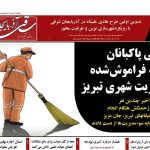 روزنامه ساقی آذربایجان/ چهارشنبه ۲۷ خردادماه ۱۴۰۵
