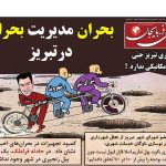 روزنامه ساقی آذربایجان/ چهارشنبه ۲۰ خردادماه ۱۴۰۵