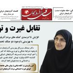 روزنامه ساقی آذربایجان/ سه شنبه ۳۰ تیرماه ۱۴۰۵