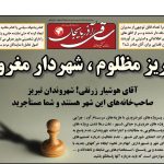 روزنامه ساقی آذربایجان/ شنبه ۳ مردادماه ۱۴۰۵
