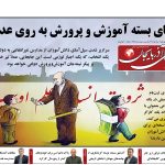 روزنامه ساقی آذربایجان/ چهارشنبه ۷ مردادماه ۱۴۰۵