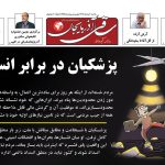 روزنامه ساقی آذربایجان/ سه شنبه ۲۰ مردادماه ۱۴۰۵