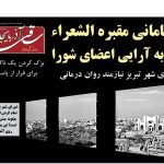 روزنامه ساقی آذربایجان/ شنبه ۲۴ مردادماه ۱۴۰۵