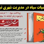 روزنامه ساقی آذربایجان/ یکشنبه ۲۵ مردادماه ۱۴۰۵