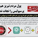روزنامه ساقی آذربایجان/ سه شنبه ۳ شهریورماه ۱۴۰۵