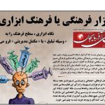 روزنامه ساقی آذربایجان/ شنبه ۱۷ مردادماه ۱۴۰۵