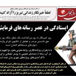 روزنامه ساقی آذربایجان/ دوشنبه ۱۹ مردادماه ۱۴۰۵