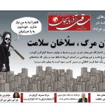 روزنامه ساقی آذربایجان/ یکشنبه ۱۸ مردادماه ۱۴۰۵