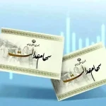 زمان واریز سود سهام عدالت ۱۴۰۵ اعلام شد