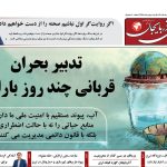 روزنامه ساقی آذربایجان/ دوشنبه ۲۶ مردادماه ۱۴۰۵