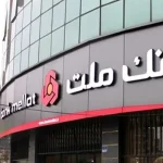 ترکیه مجوز فعالیت بانک ملت ایران را لغو کرد