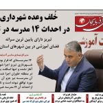 روزنامه ساقی آذربایجان/ سه شنبه ۳۱ شهریور ۱۴۰۵