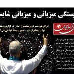 روزنامه ساقی آذربایجان/ سه شنبه ۱۰ شهریور ۱۴۰۵