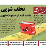 روزنامه ساقی آذربایجان/ شنبه ۴ مهرماه ۱۴۰۵