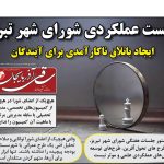 روزنامه ساقی آذربایجان/ سه شنبه ۷ مهرماه ۱۴۰۵