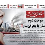 روزنامه ساقی آذربایجان/ دوشنبه ۱۶ شهریورماه ۱۴۰۵