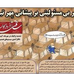 روزنامه ساقی آذربایجان/ سه شنبه ۲۴ شهریور ۱۴۰۵