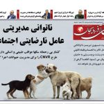 روزنامه ساقی آذربایجان/ یکشنبه ۱۵ شهریور ۱۴۰۵