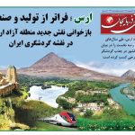 روزنامه ساقی آذربایجان/ چهارشنبه ۲۵ شهریور ۱۴۰۵