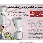 روزنامه ساقی آذربایجان/ شنبه ۲۱ شهریور ۱۴۰۵