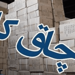 کشف انبار ۲۰۰ میلیارد ریالی دارو و سموم کشاورزی قاچاق در بناب