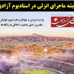 روزنامه ساقی آذربایجان/ چهارشنبه ۲۹ مهرماه ۱۴۰۵