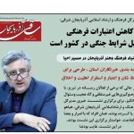 روزنامه ساقی آذربایجان/ شنبه ۱۱ مهرماه ۱۴۰۵